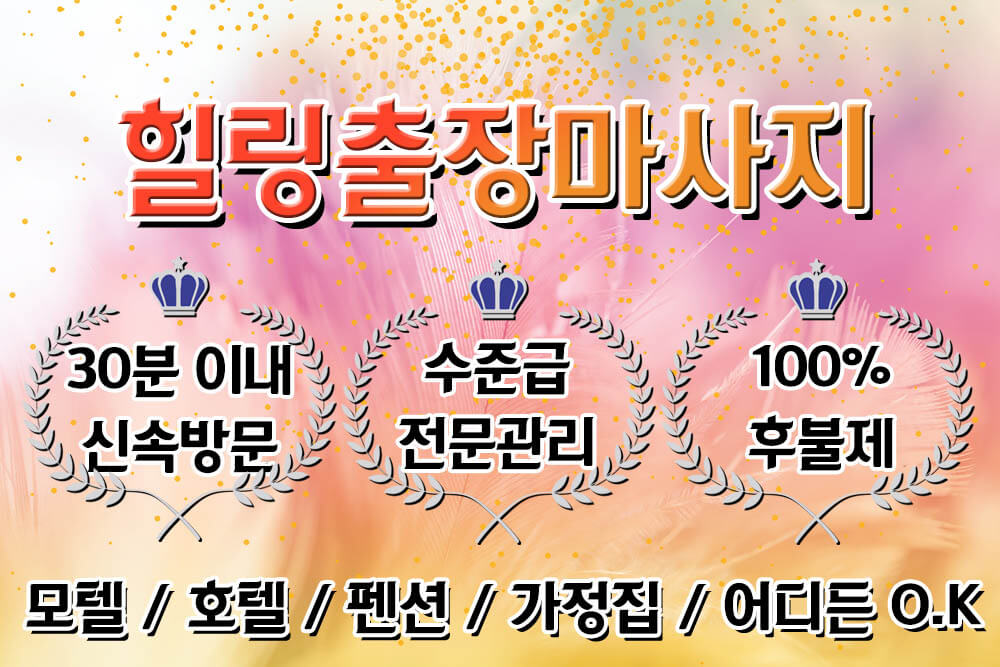 일등홈마사지 제주마사지